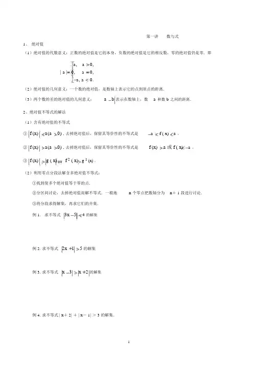 初升高数学衔接教材(完整)