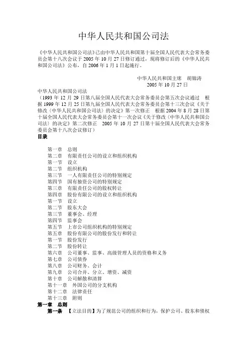 中华人民共和国公司法条文