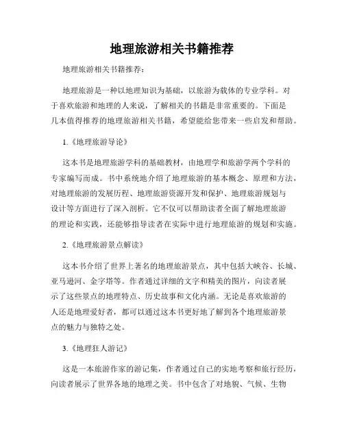 地理旅游相关书籍推荐