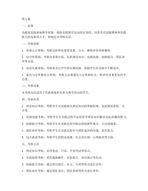 实践基地教学考核办法(3篇)