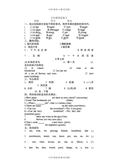 牛津苏教版-英语-五年级上册-5A Unit1 The first day at school单元复习练习