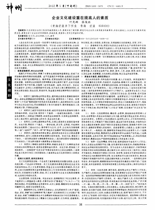 企业文化建设重在提高人的素质