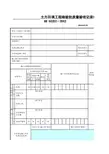 土方回填工程检验批质量验收记录表
