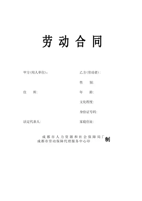 成都市2018人社局官方劳动合同模板