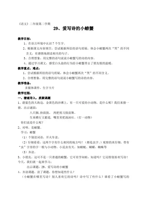 《爱写诗的小螃蟹》