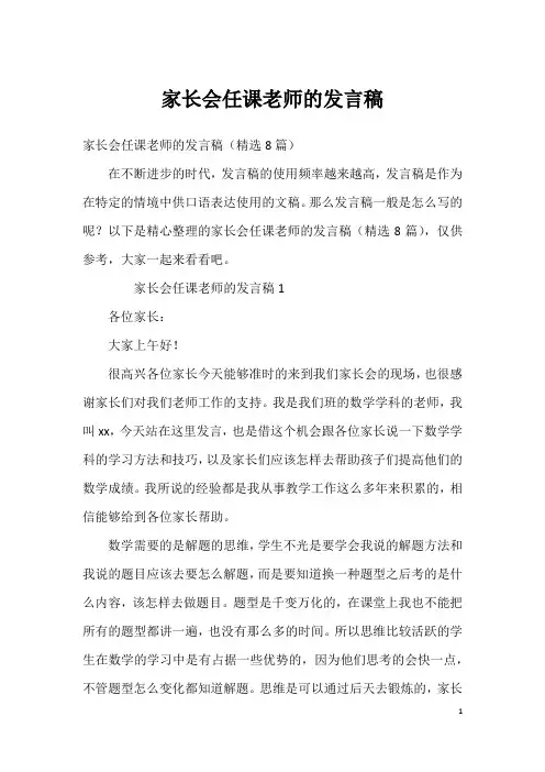 家长会任课老师的发言稿