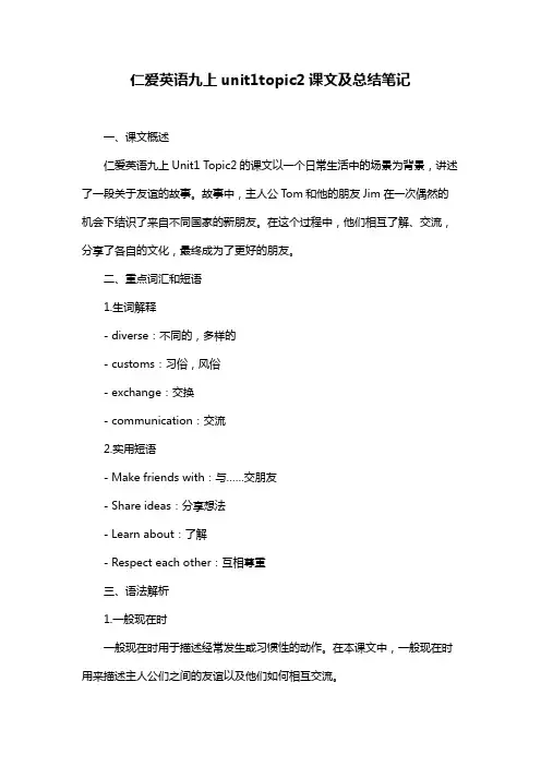 仁爱英语九上unit1topic2课文及总结笔记