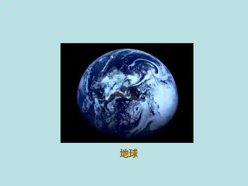 六年级下册科学课件3.1地球的卫星月球教科版共16张PPT