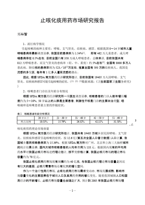 止咳化痰用药市场研究报告