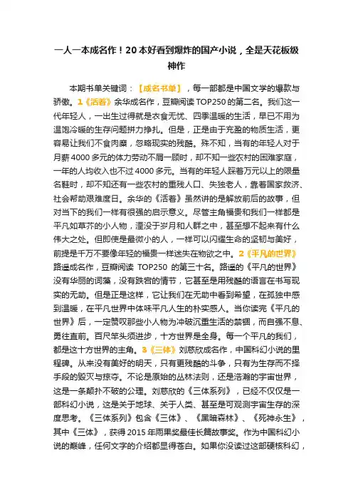 一人一本成名作！20本好看到爆炸的国产小说，全是天花板级神作