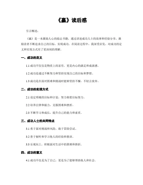 《赢》读后感