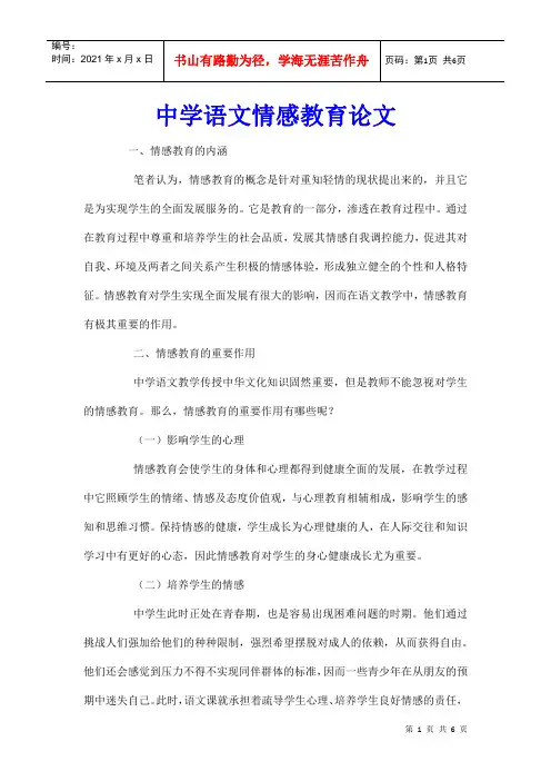 中学语文情感教育论文