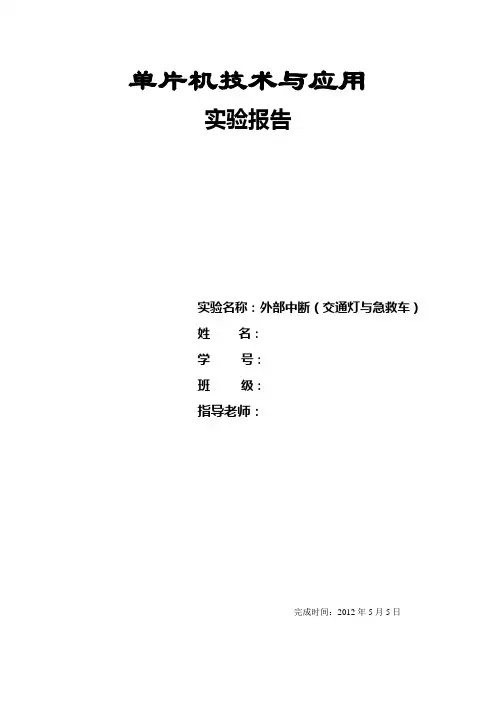 51单片机外部中断