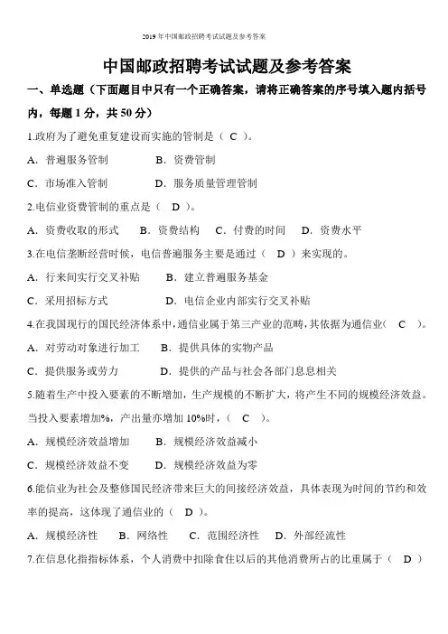 2019年中国邮政招聘考试试题及参考答案