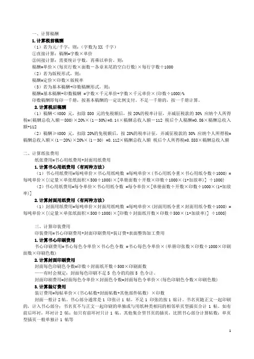出版职业资格考试(中级)计算公式与例题