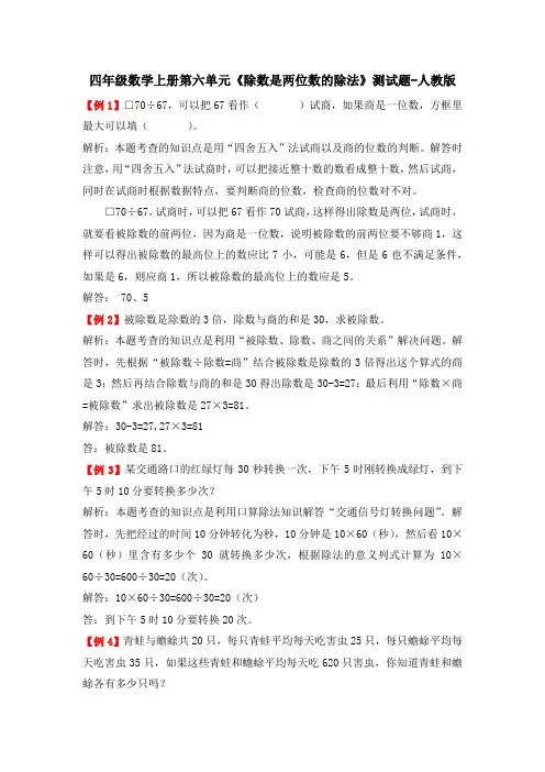 四年级数学上册第六单元《除数是两位数的除法》测试题-人教版(含答案)