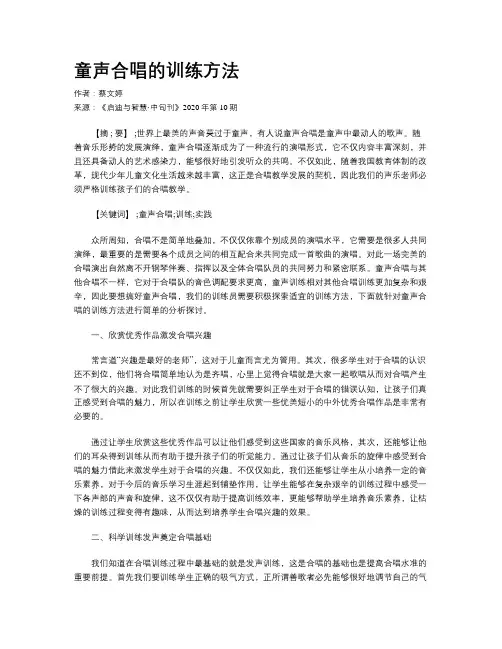 童声合唱的训练方法