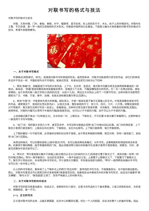 对联书写的格式与技法