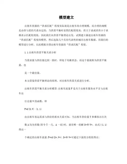 2015全国数学建模B题第一问模型：分析不同时空出租车资源的“供求匹配”程度