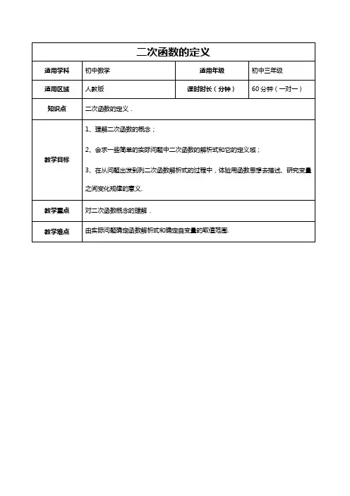 二次函数定义练习1——答案版