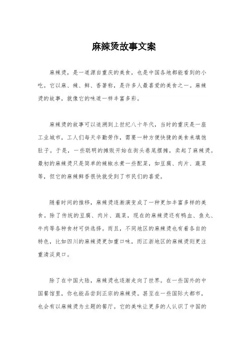 麻辣烫故事文案