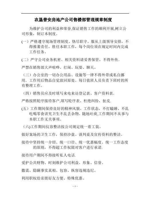 房地产售楼处规章管理制度