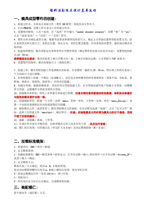 塑料注射模具设计基本流程