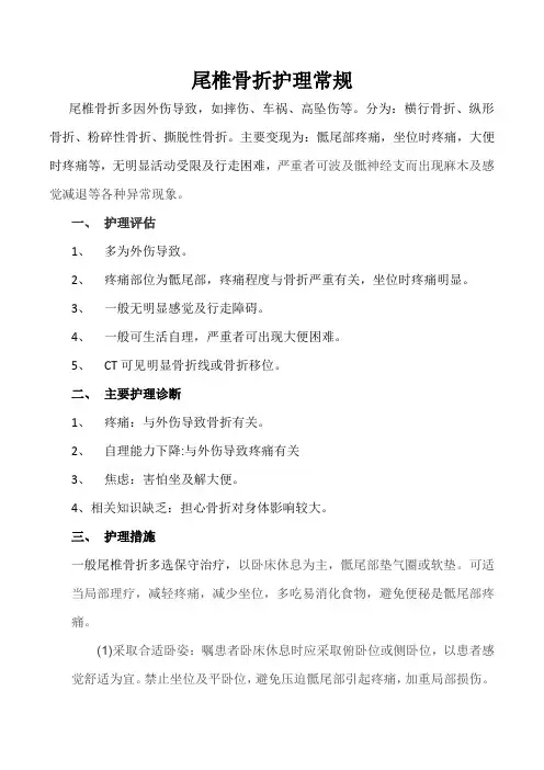 尾椎骨护理常规