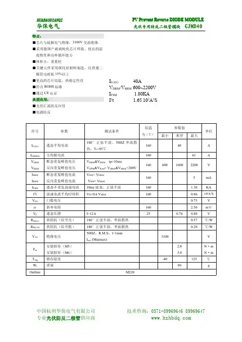 防反二极管GJMD40 光伏防反二极管 直流汇流箱防反二极管专用 二极管
