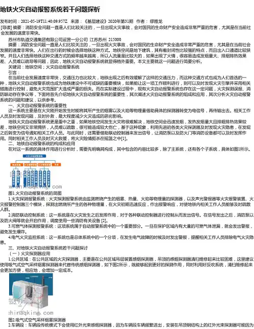 地铁火灾自动报警系统若干问题探析