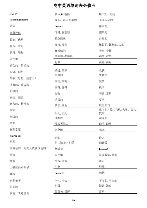 北师大版高中英语单词必修五(默写版)