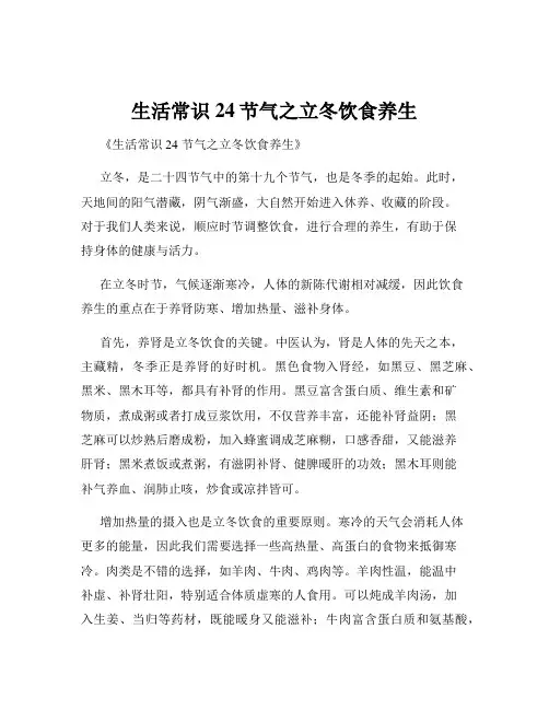 生活常识24节气之立冬饮食养生