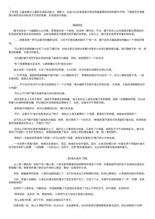 适合讲给孩子们听的故事【三篇】