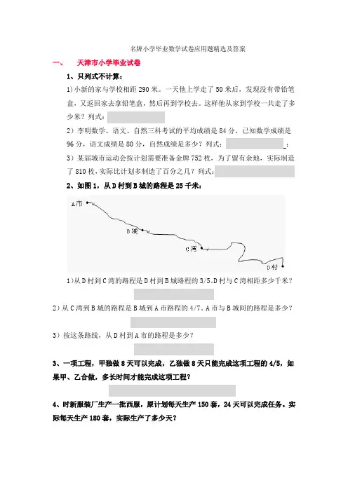 名牌小学毕业数学试卷应用题精选及答案