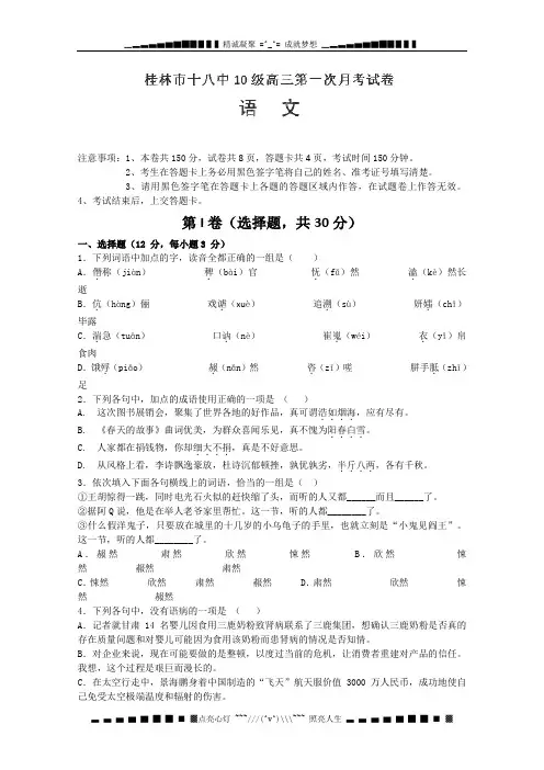 广西桂林十八中高三上学期第一次月考语文试题