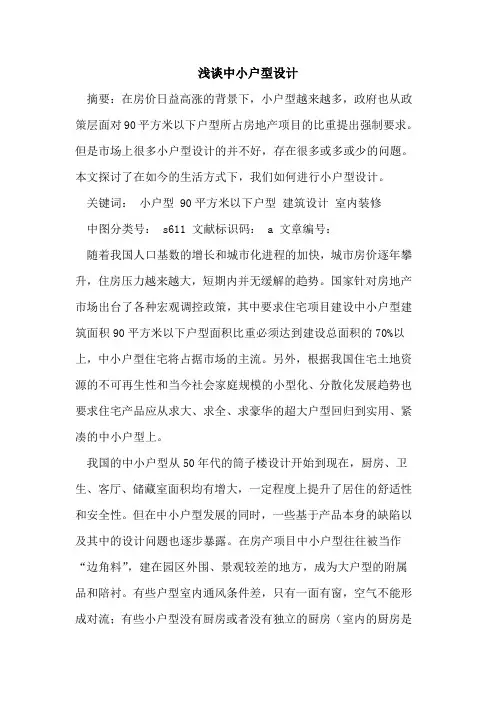 中小户型设计