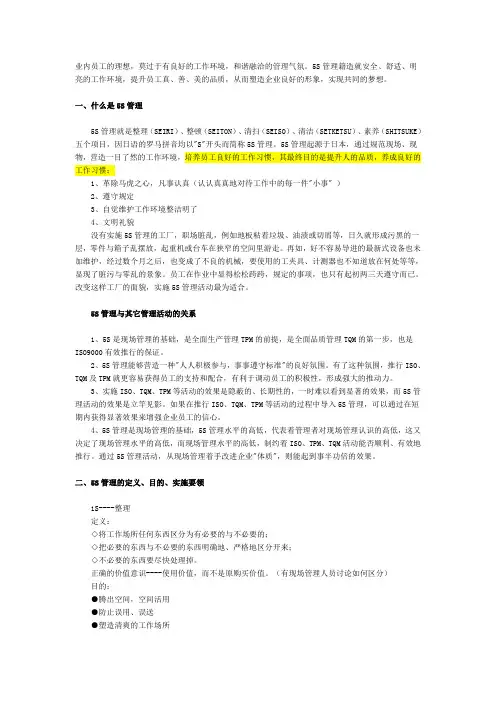 5S管理定义(整理、整顿、清扫、清洁、素养)