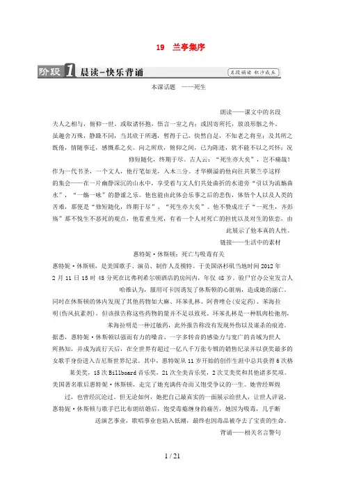 高中语文第四单元文言文(1)19兰亭集序教师用书粤教版必修2