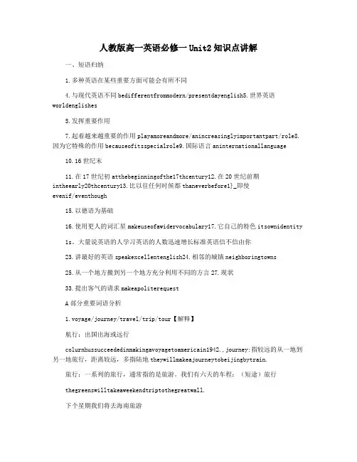 人教版高一英语必修一Unit2知识点讲解