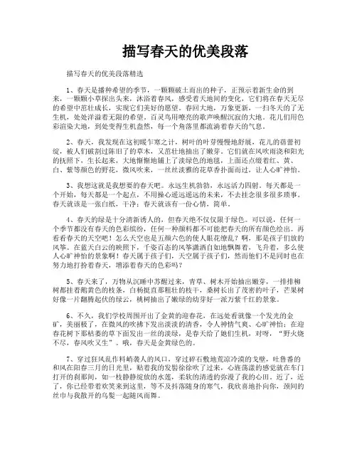 描写春天的优美段落