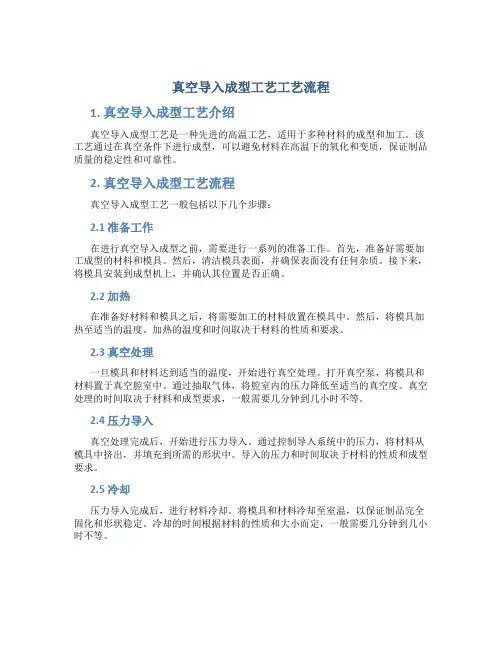 真空导入成型工艺工艺流程