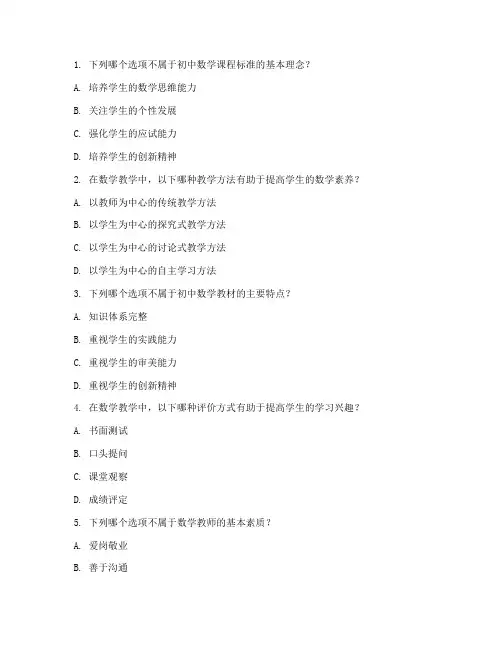 初中数学教师业务测试卷