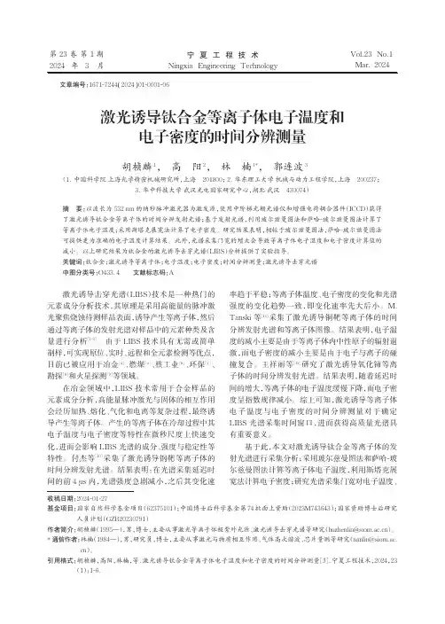 激光诱导钛合金等离子体电子温度和电子密度的时间分辨测量