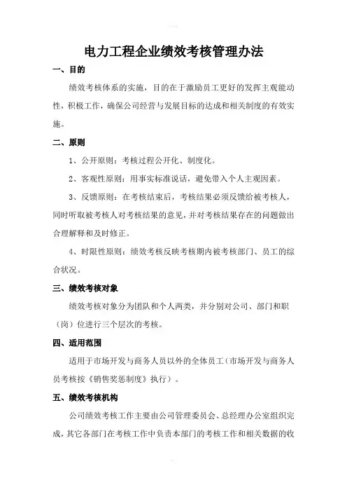 电力工程企业绩效考核管理办法