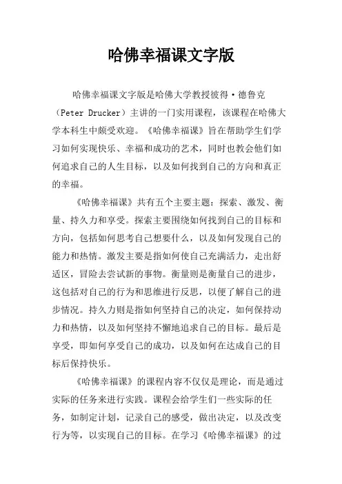 哈佛幸福课文字版