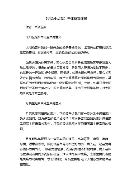 【组合中点盘】星体意义详解