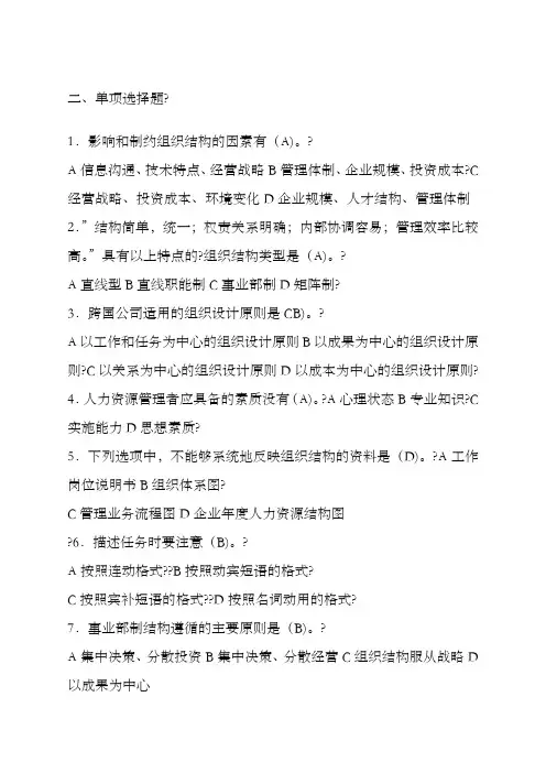 人力资源管理多选题