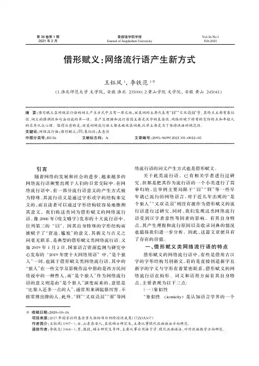 借形赋义网络流行语产生新方式