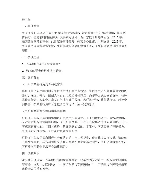 法律选题家暴案例分析(3篇)
