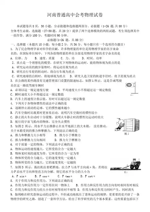 河南普通高中会考物理试卷